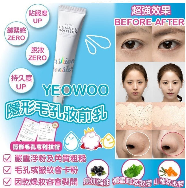 【一口價$268/2支】韓國 YEOWOO All-In-One 超級濾鏡霜 40ml 📍買一送一📍