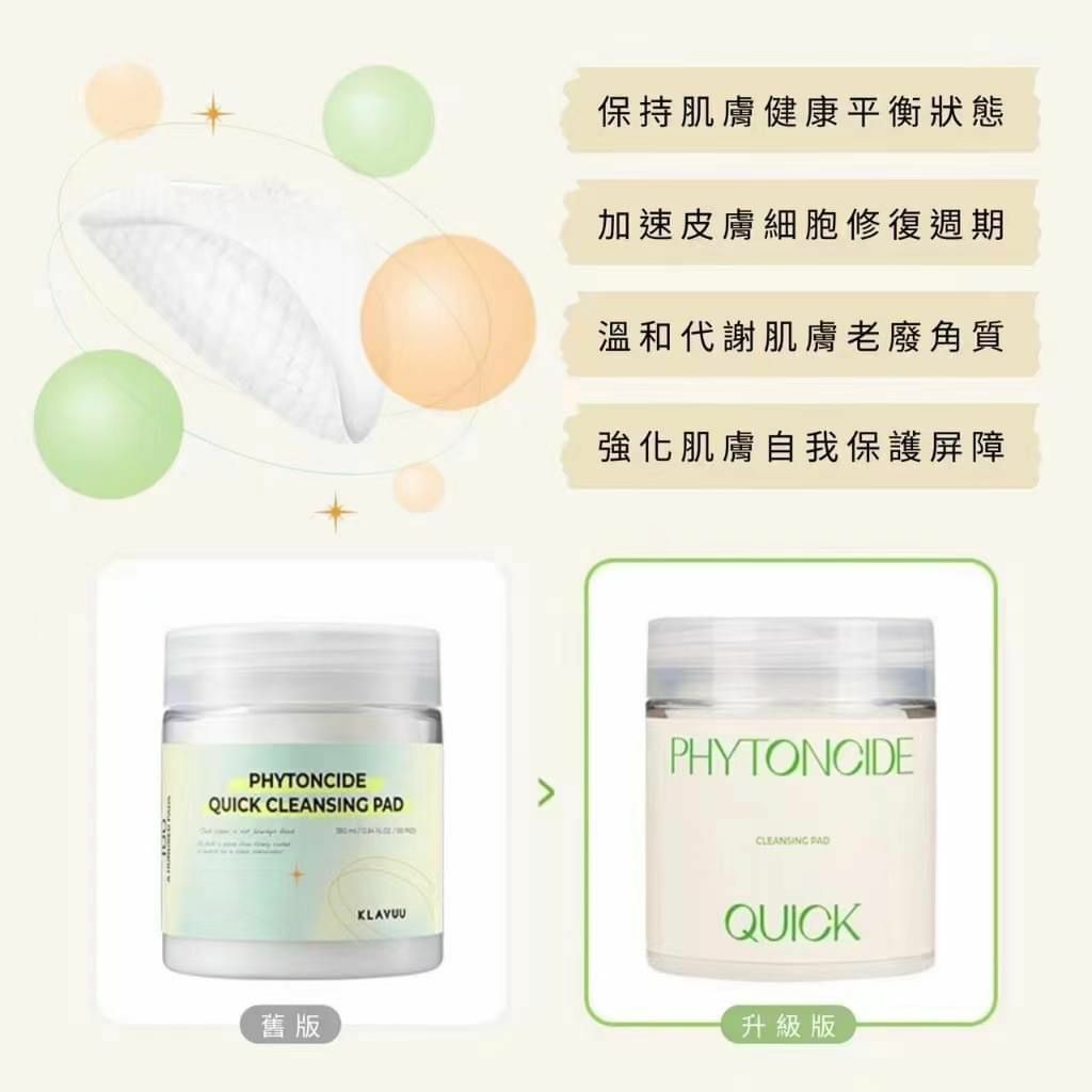 濟州KLAVUU Phytoncide Quick Cleansing Pad 380ml 100片
