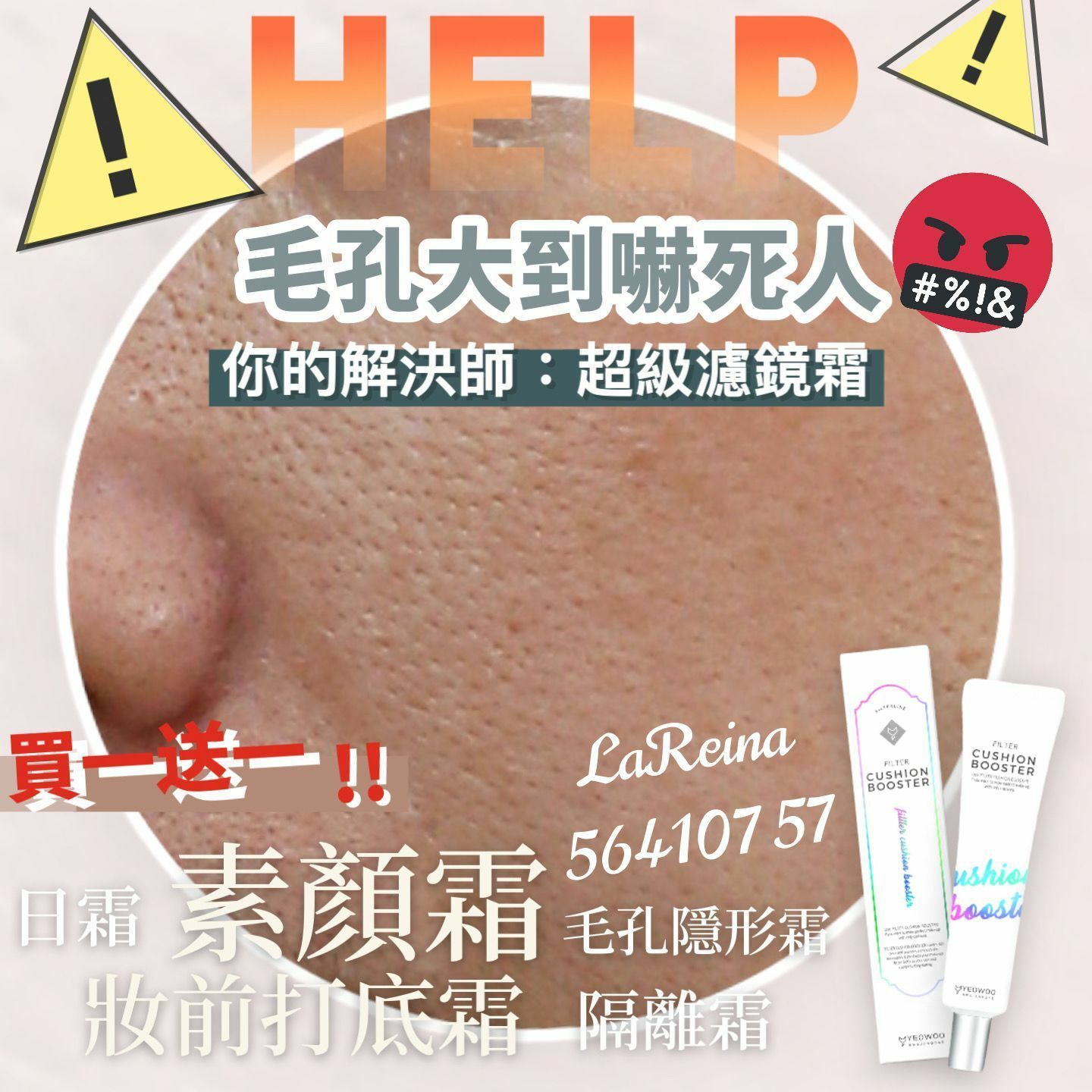 【一口價$268/2支】韓國 YEOWOO All-In-One 超級濾鏡霜 40ml 📍買一送一📍
