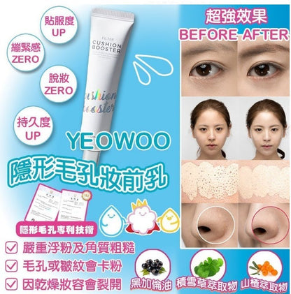 【一口價$268/2支】韓國 YEOWOO All-In-One 超級濾鏡霜 40ml  📍買一送一📍