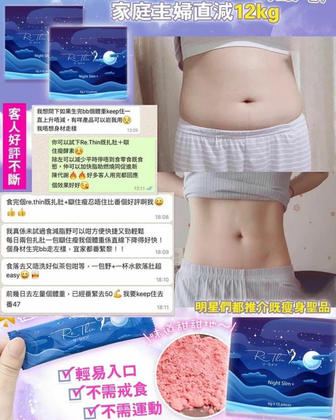 日本人氣No.1💕 加強300倍 Re.Thin「瞓住瘦」瘦身聖品🔥 | 瞓住Zzz| 最新酵素 | 睡醒肚平平 |  全身消腫 |