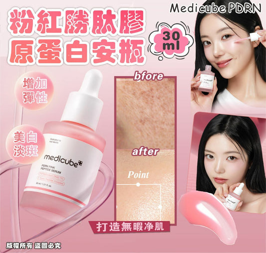 MEDICUBE PDRN 粉紅胜肽膠原蛋白安瓶30ml