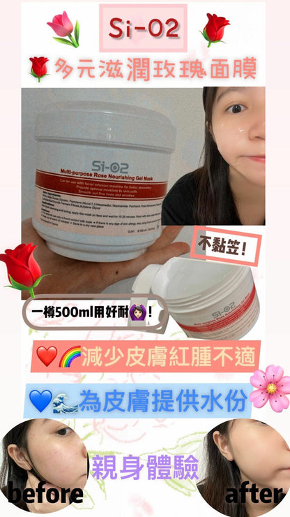 【一口價$300/2個】SI-O2系列面膜: 多元滋潤玫瑰面膜/益生菌水漾平衡面膜 / 藍銅胜肽面膜/ 透明質酸保濕面膜/ 藍藻深度美白面膜 (500g)