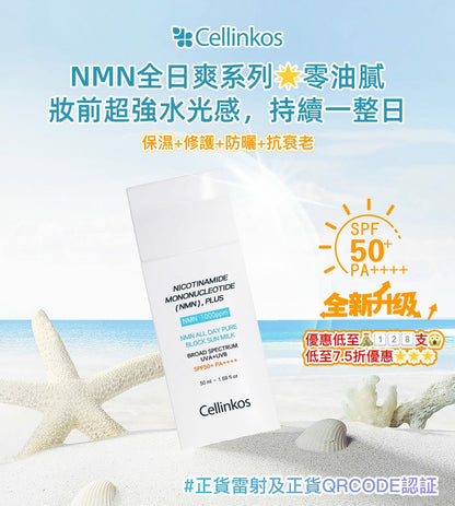 新品Cellinkos 臍帶血幹細胞NMN高效防曬霜 60g
