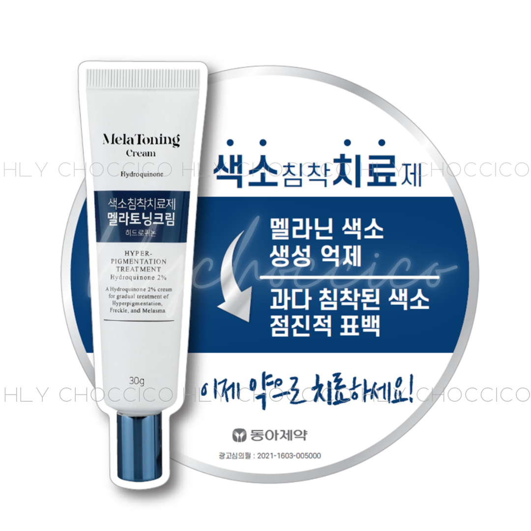 【一口價$199/支】Mela Toning Cream 韓國製 🇰🇷 褪黑素祛斑霜 30g
