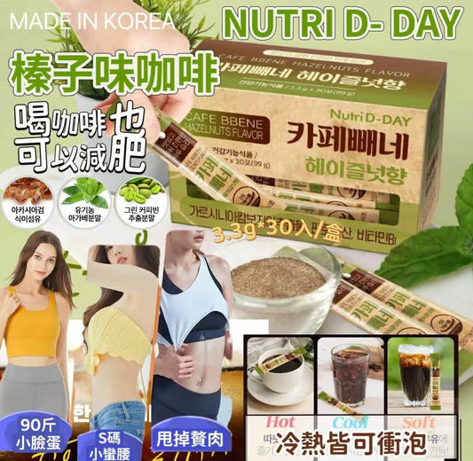 韓國製造 NUTRI D-DAY CAFE BBENE 即沖燃脂減肥咖啡 |AMERICANO/ 榛子味咖啡 |減肥咖啡|瘦身｜去除身體內藏的肥脂肪