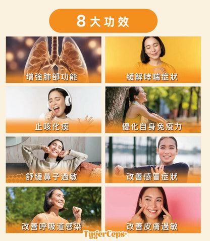 【一口價$499/盒】⭐️最新升級版配方⭐ TygerCeps+ 虎乳芝益肺寶 每盒有20包（一包20ml）