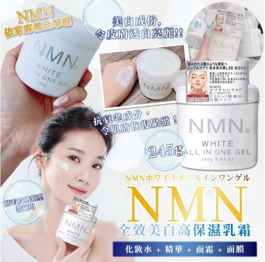 【一口價$92/個】日本🇯🇵NMN全效美白高保濕乳霜 (245g)