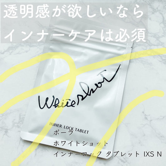 【一口價$1120/盒】Pola WHITE SHOT雙效祛斑煥白 美白丸 IXS N  (免稅貨)