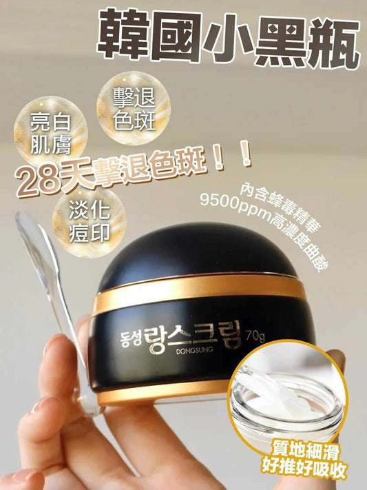 韓國東星 DongSung Rannce Cream 小黑瓶70g 💢買一送一💢