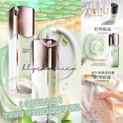 台灣超人氣 TRUU 童 99控油保濕平衡乳 50g