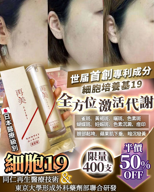 細胞19
