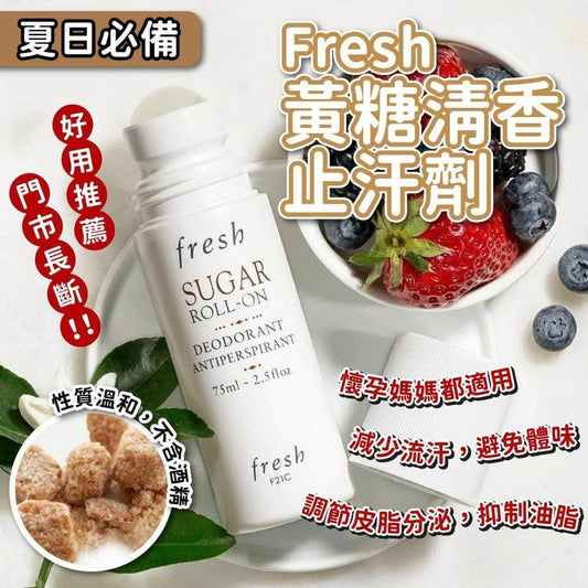 Fresh 黃糖清香止汗劑 75ml (免稅貨）