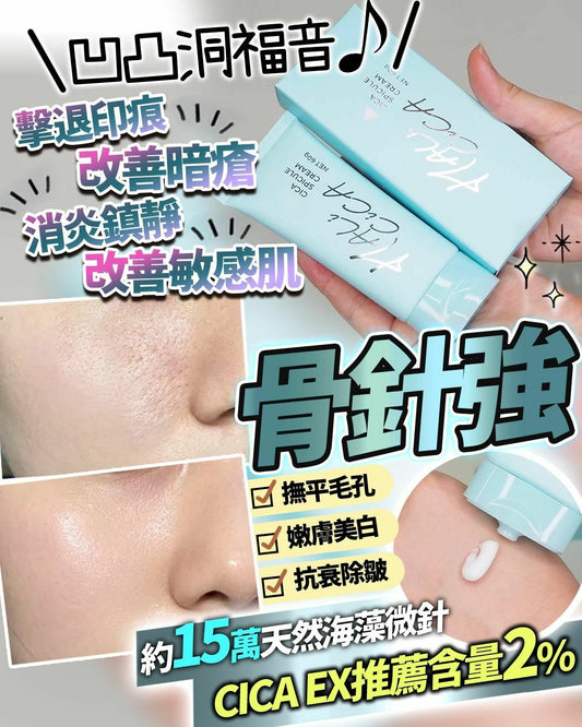 日本 HALI CICA SPICULE CREAM 60g 海藻微針面霜 | 凹凸痘肌救星 |