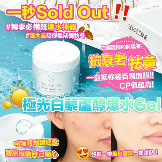 Sliswiss 白藜蘆醇爆水Gel 300g