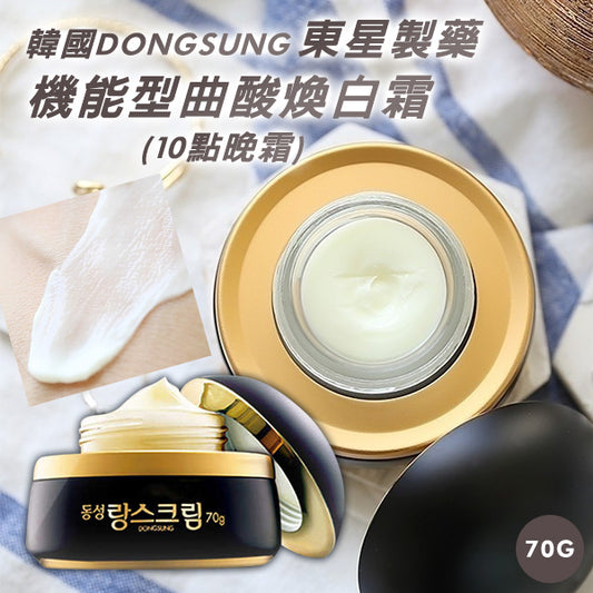 韓國東星 DongSung Rannce Cream 小黑瓶70g 💢買一送一💢