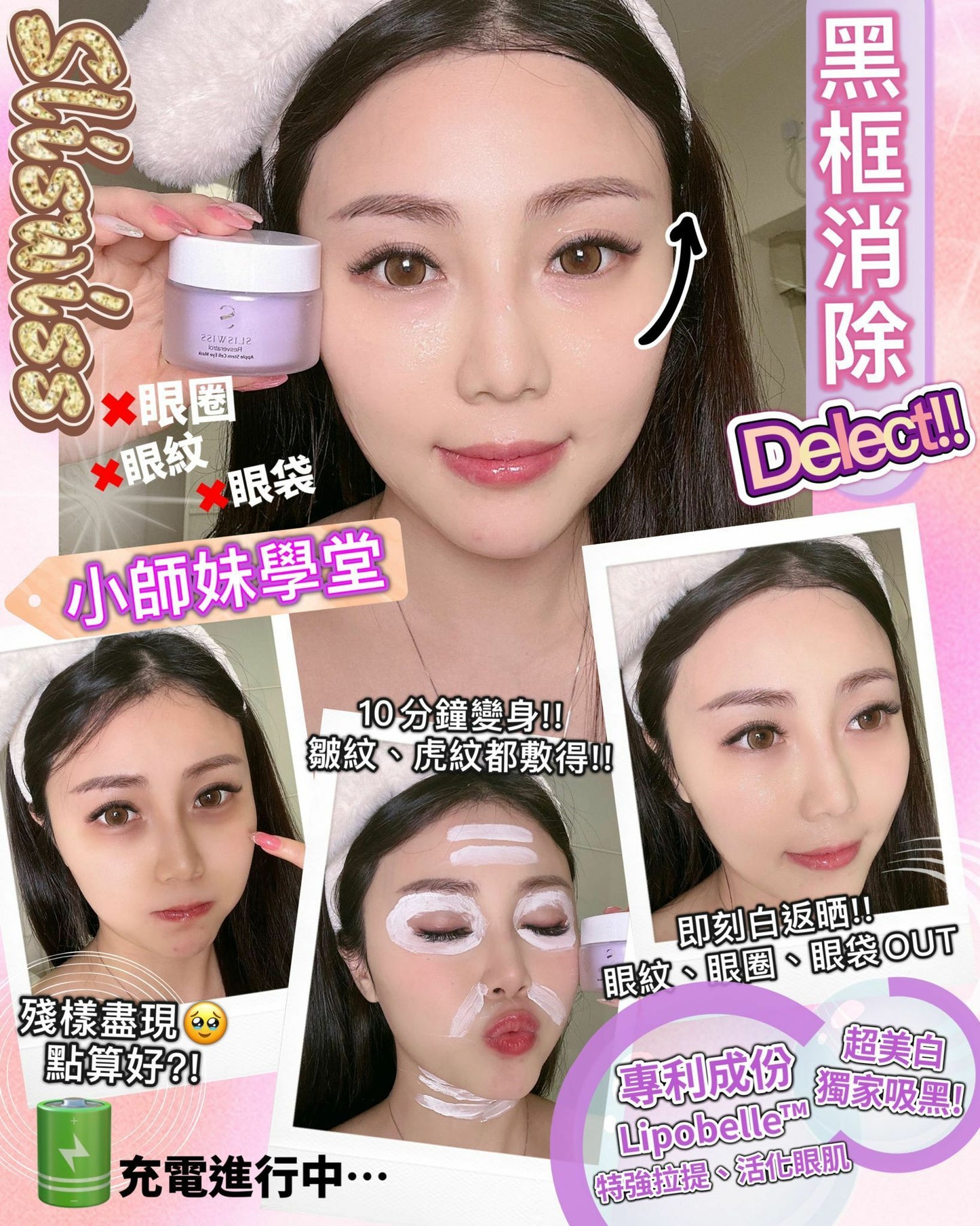 Sliswiss 幹細胞Hifu電眼膜/ 熊貓 Hifu眼霜