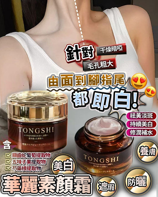 華麗素顏霜