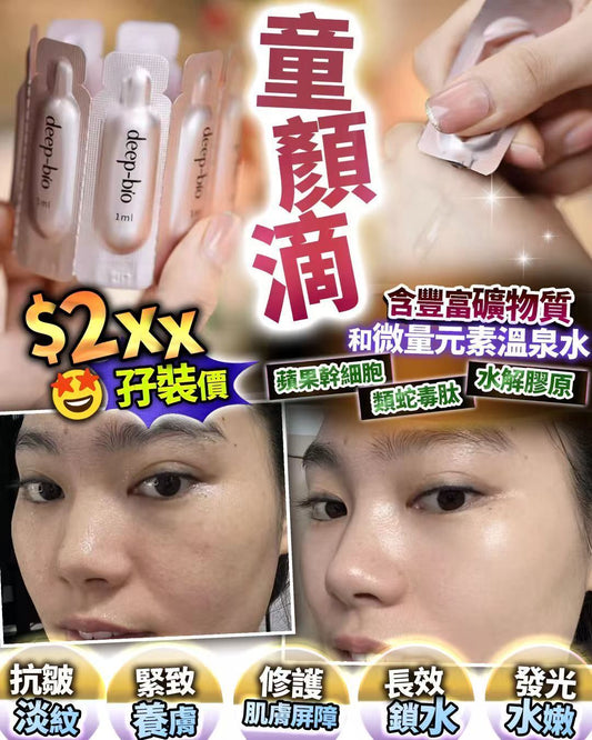 童顏滴（2盒裝）