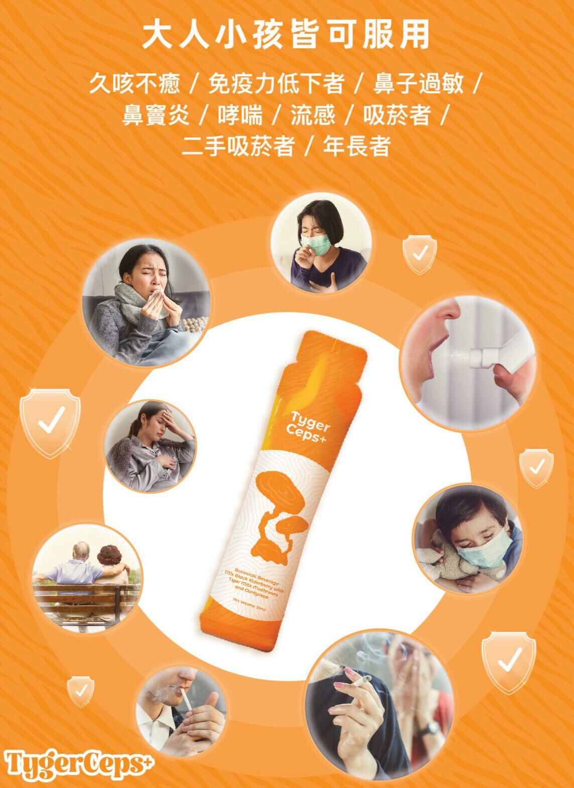 【一口價$499/盒】⭐️最新升級版配方⭐ TygerCeps+ 虎乳芝益肺寶 每盒有20包（一包20ml）